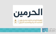 Two Holy Mosques Authority Deploys Advanced Technology to Monitor Crowds  