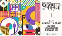 A poster for the 2025 Yeongdong World Traditional Music & Arts Expo is seen in this image provided by its organizers. (PHOTO NOT FOR SALE) (Yonhap)