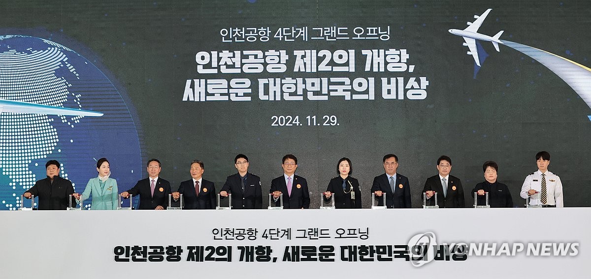 Incheon Int'l Airport completes 4th phase of expansion project