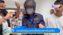Thai Man Arrested for Robbing Chinese Tourist
