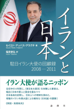 Iran FM hails welcome given to his diaries in Japan