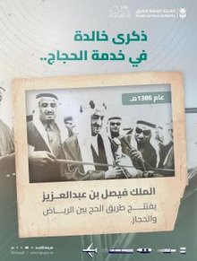 Roads Authority Displays Historic Document of King Faisal's Hajj Road Inauguration