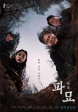 A poster of "Exhuma" is shown in this photo provided by Showbox Co. (PHOTO NOT FOR SALE) (Yonhap)