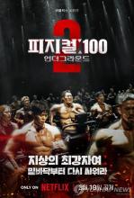 A poster for "Physical: 100 Season 2 - Underground" is shown in this image provided by Netflix on March 14, 2024. (PHOTO NOT FOR SALE) (Yonhap)