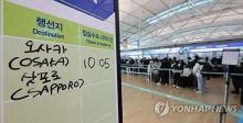 This undated file photo shows Japan-bound travelers at South Korea's Incheon International Airport, west of Seoul. (Yonhap)