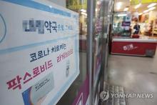 A pharmacy in Seoul puts up a notice on COVID-19 treatments on Aug. 11, 2024. (Yonhap)