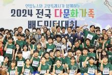 Participants in the 2024 National Multicultural Family Badminton Tournament pose for a photo at Goyang Gym in the city of Goyang, just north of Seoul, on Aug. 24, 2024. (Yonhap)