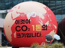 This file image, taken Sept. 20, 2023, shows an installation showing the size of one ton of CO2, displayed during a climate change exhibition in Suwon, Gyeonggi Province. (Yonhap)