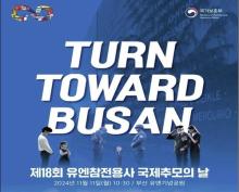 This image, provided by the veterans ministry on Nov. 8, 2024, shows the details of an annual event commemorating soldiers who fought under the United Nations flag during the 1950-53 Korean War. (PHOTO NOT FOR SALE) (Yonhap)