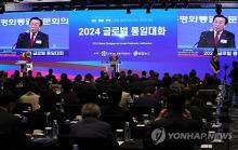 The Global Dialogue on Korean Peninsula Unification, co-hosted by the Peaceful Unification Advisory Council and Yonhap News Agency, is in progress in Seoul on Nov. 12, 2024. (Yonhap)