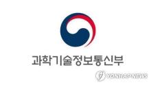 The Ministry of Science and ICT's logo, provided by the ministry (PHOTO NOT FOR SALE) (Yonhap)