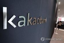 The file photo, taken Oct. 26, 2023, shows a Seoul office of Kakao Bank, a South Korean internet-only bank. (Yonhap)