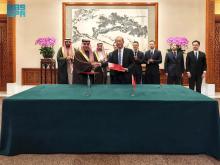 Saudi Arabia, China Sign MoU in Accounting, Auditing, and Professional Practices