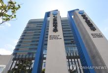 This undated photo provided by the Ministry of Economy and Finance shows its headquarters in the central city of Sejong. (PHOTO NOT FOR SALE) (Yonhap)