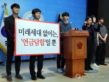 Civic groups oppose a national pension reform plan that raises the burden on younger generations during a briefing at the National Assembly in Seoul on May 28, 2024. (Yonhap)