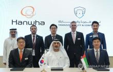 This photo provided by Hanwha Group shows representatives of Hanwha Aerospace, Hanwha Systems and Tawazun Quality and Conformity of the United Arab Emirates at a memorandum of understanding signing ceremony held in Abu Dhabi on Feb. 18, 2025. (PHOTO NOT FOR SALE) (Yonhap)