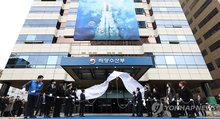 An opening ceremony of the Ministry of Oceans and Fisheries' headquarters in the southeastern city of Busan is held on Dec. 23, 2025. (Yonhap)