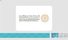 Imam Turki Royal Reserve to Join 2025 Katara International Hunting Exhibition in Qatar
