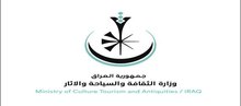 The Ministry of Culture, Tourism and Antiquities