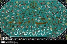 Swiss charge d'affaires summoned to Iran's Foreign Ministry