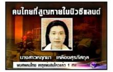 Identity of dead Thai in NZ verified
