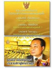Royal endorsement issued for Thai House speaker, deputies