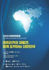 A poster for the 2nd Future Economic Forum, co-hosted by Yonhap News Agency and the Korea-Africa Foundation (Yonhap)